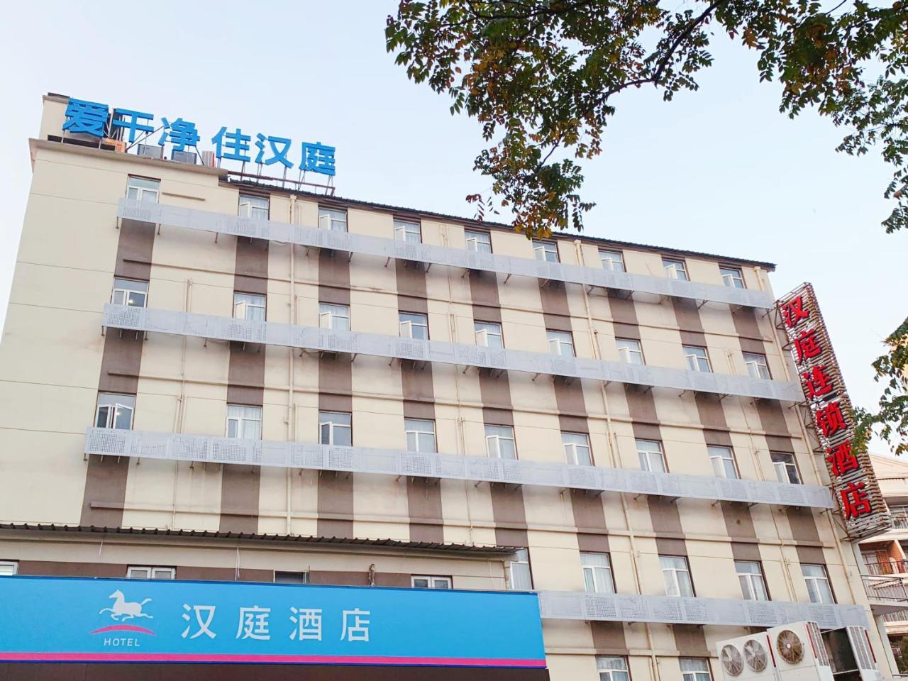 Hanting Premium Shanghai Hongkou Football Stadium Second Branch エクステリア 写真